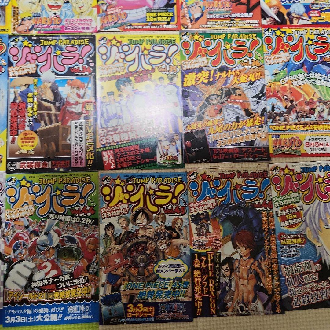 ジャンプパラダイス　ジャンパラ1～30。32～50。49枚セット