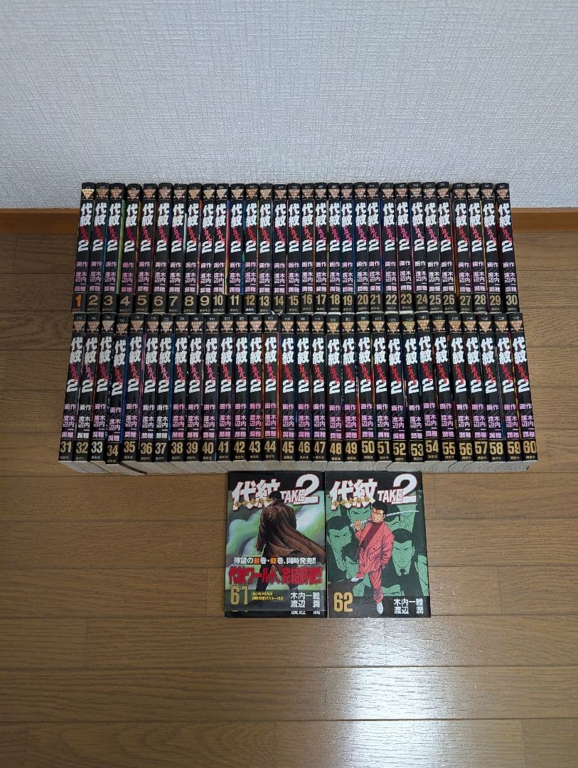 #エンブレムテイク2 #代紋TAKE2 #ヤンマガ #全巻　#１巻〜62巻