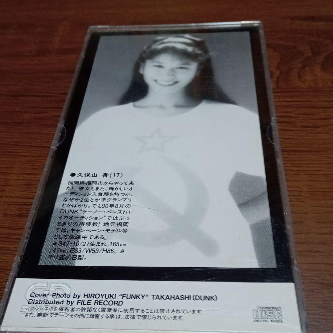 久保山香/桃色の女の子