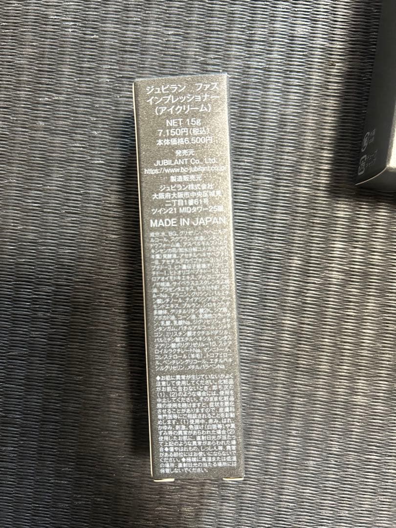 アイクリーム　ジュビラン　3本セット