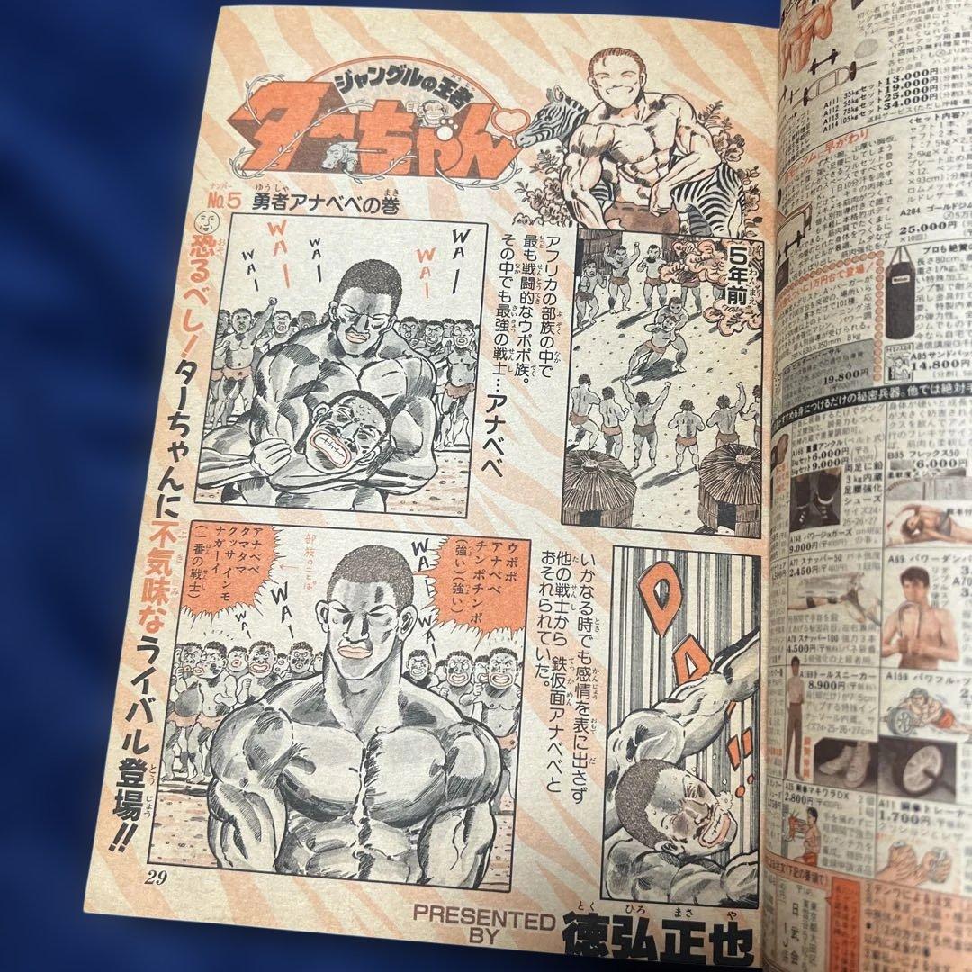 週刊少年ジャンプ 聖闘士星矢　第18号 1988年4月11日号