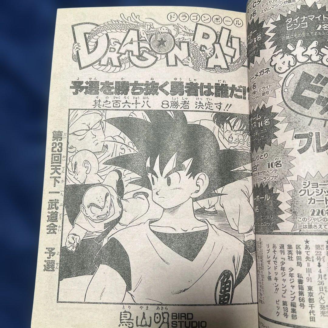 週刊少年ジャンプ 聖闘士星矢　第18号 1988年4月11日号