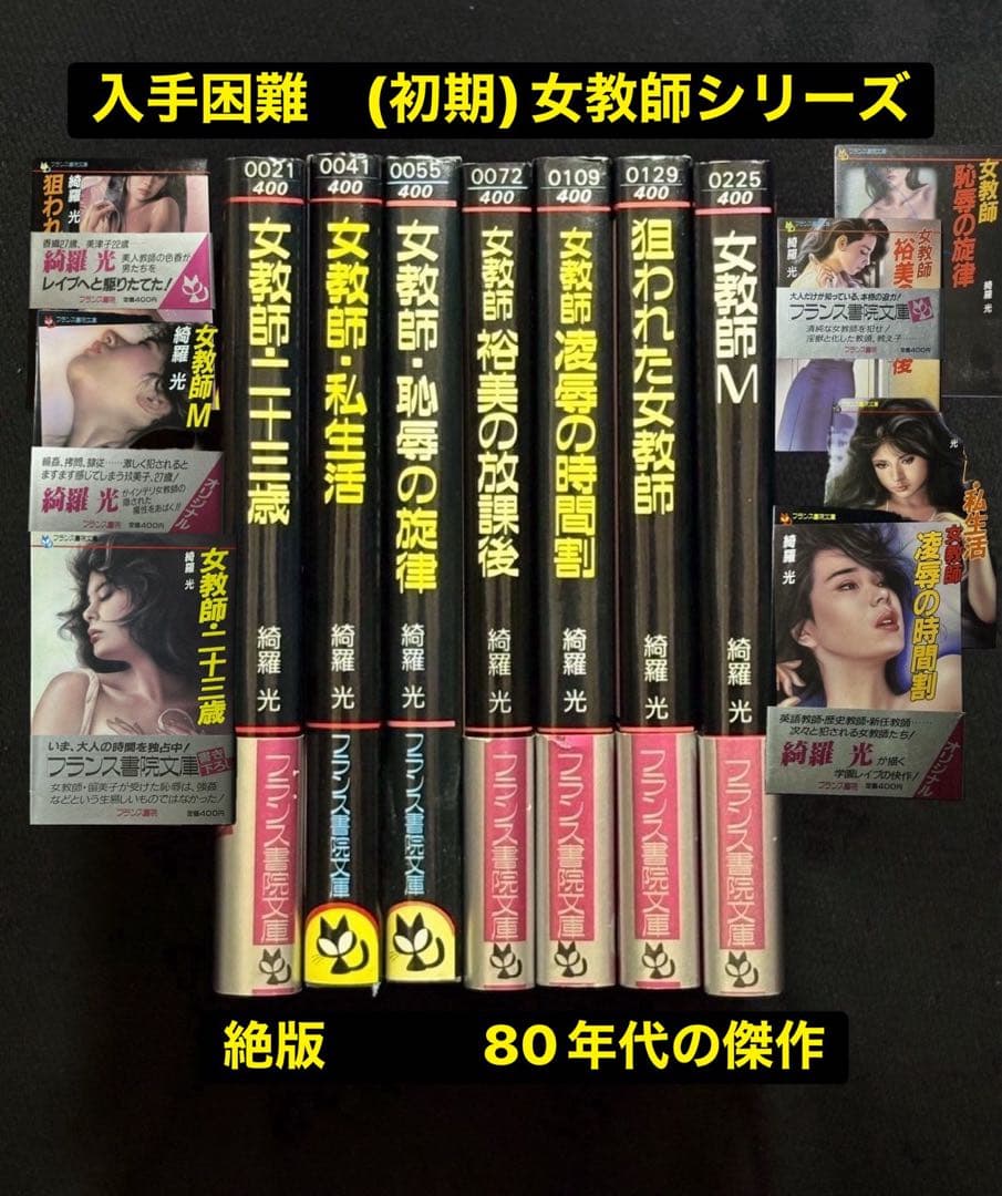 希少【傑作】女教師シリーズ(初期)綺羅光 　　※凌辱女子学園と並ぶ傑作シリーズ！