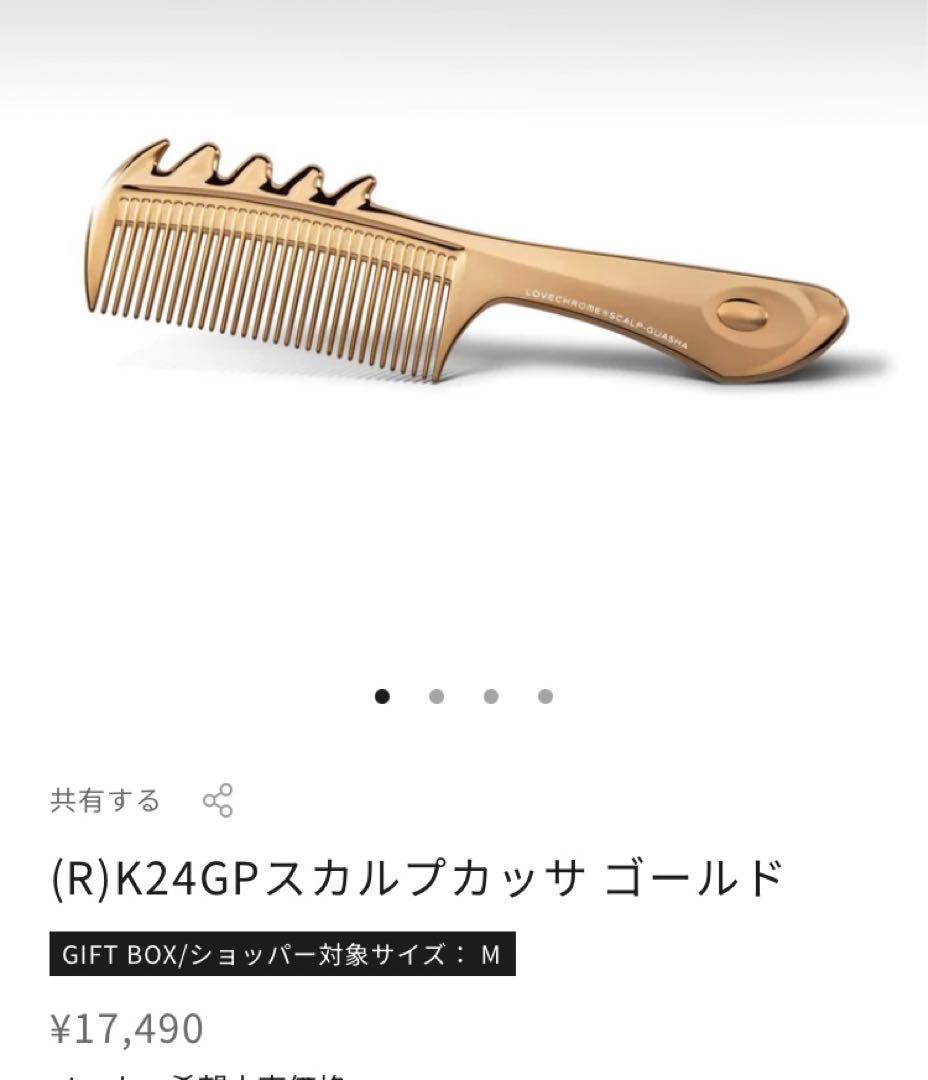 新品　ラブクロム　コーム　ゴールド