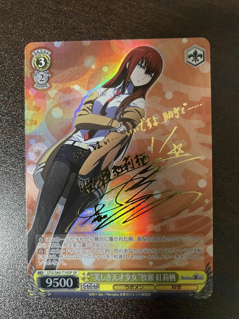 ヴァイスシュヴァルツ　シュタゲ　美しき天才少女 牧瀬紅莉栖 SPサインカード