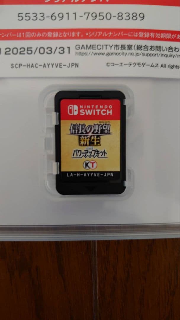 SW 信長の野望 新生 with パワーアップキット【動作確認済】