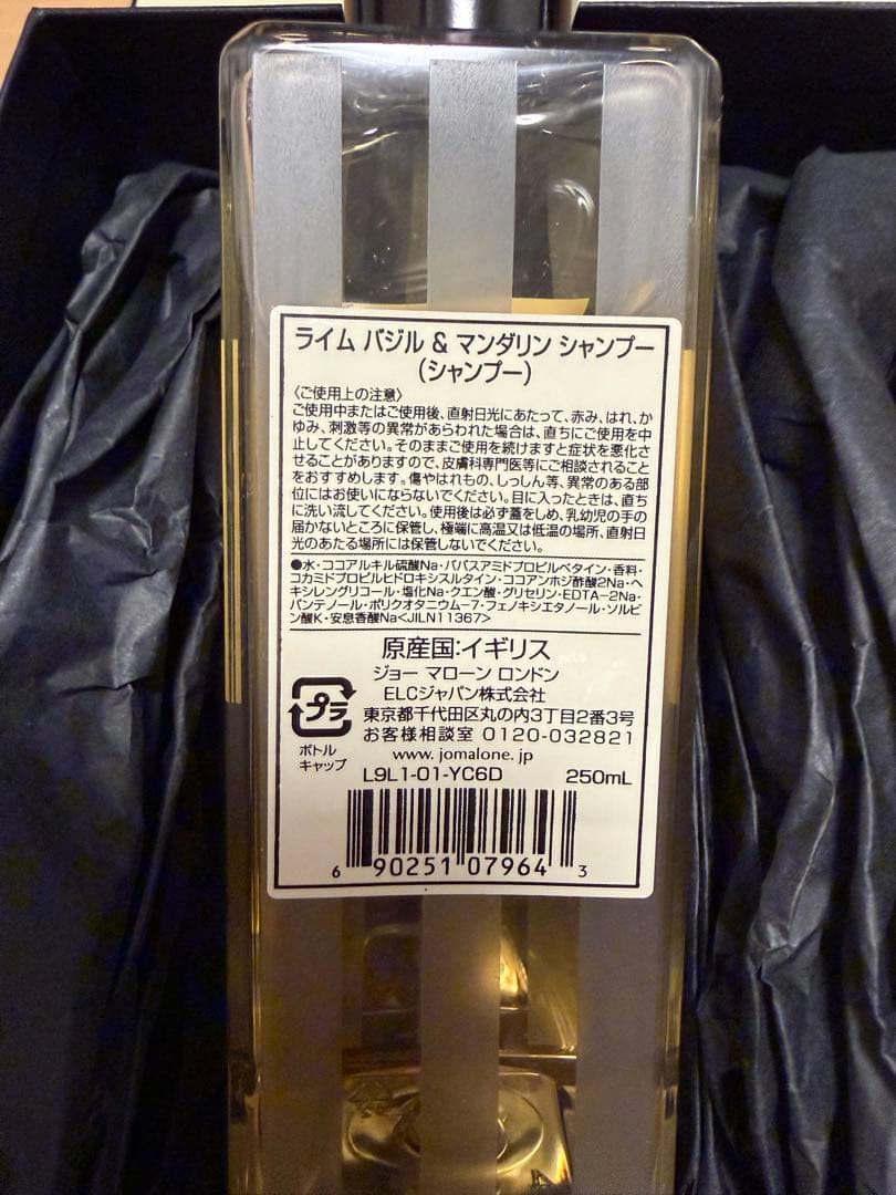 Jo Malone ライムバジル＆マンダリン シャンプー・コンディショナーセット