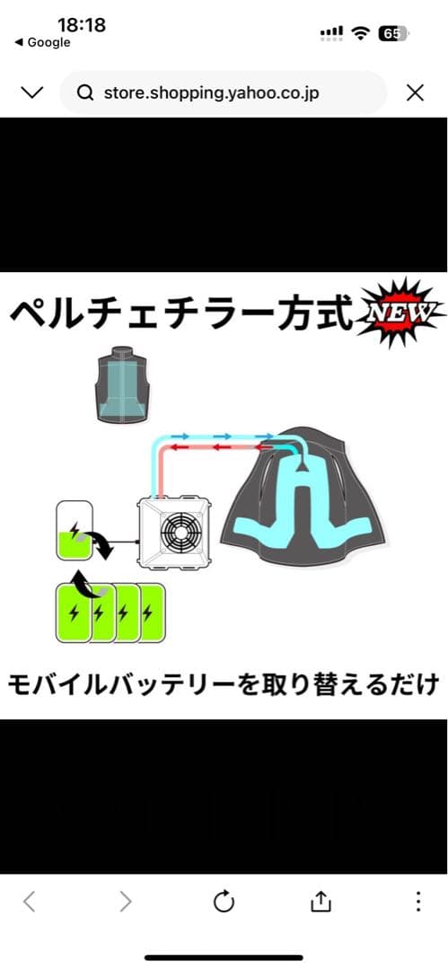 ChillerX ペルチェ式空調服