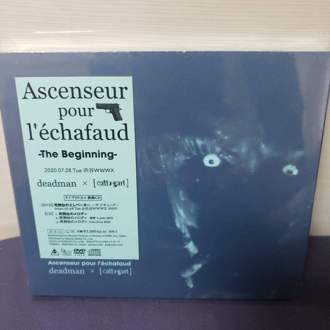 deadman×cali≠gari -THE Beginning-