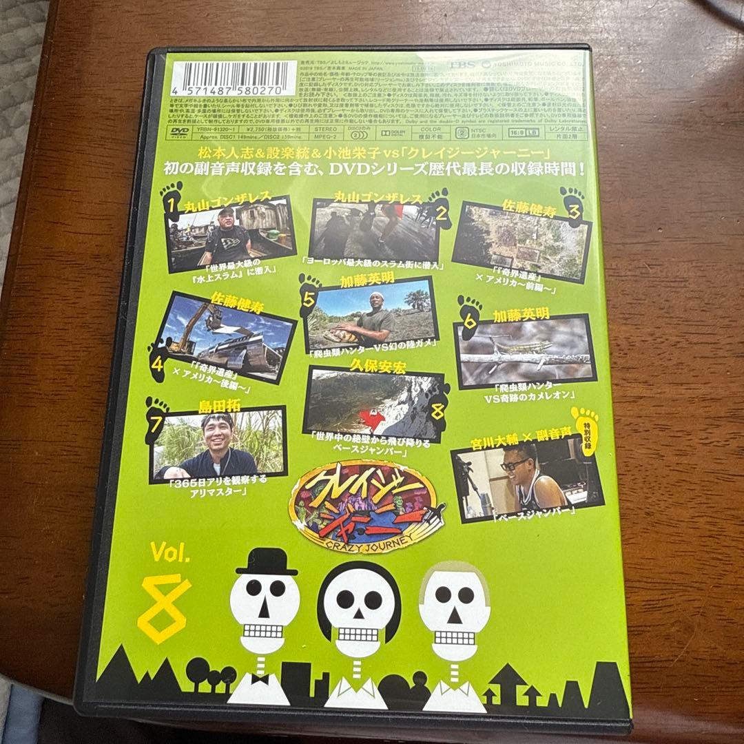 み*け様 ☆激レア・入手困難！クレイジージャーニー vol.8〈2枚組〉