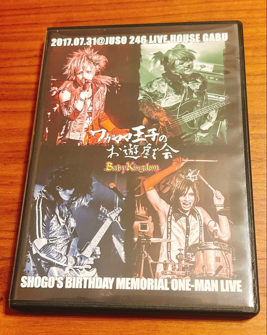 ✾*✾様 BabyKingdom『ワガママ王子のお遊戯会』LIVE DVD