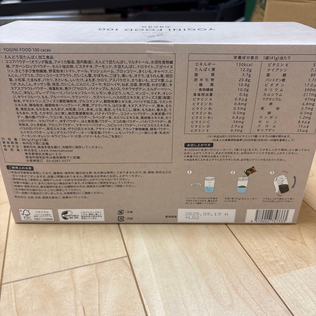 LAVA ヨギー二フード 100 cacao