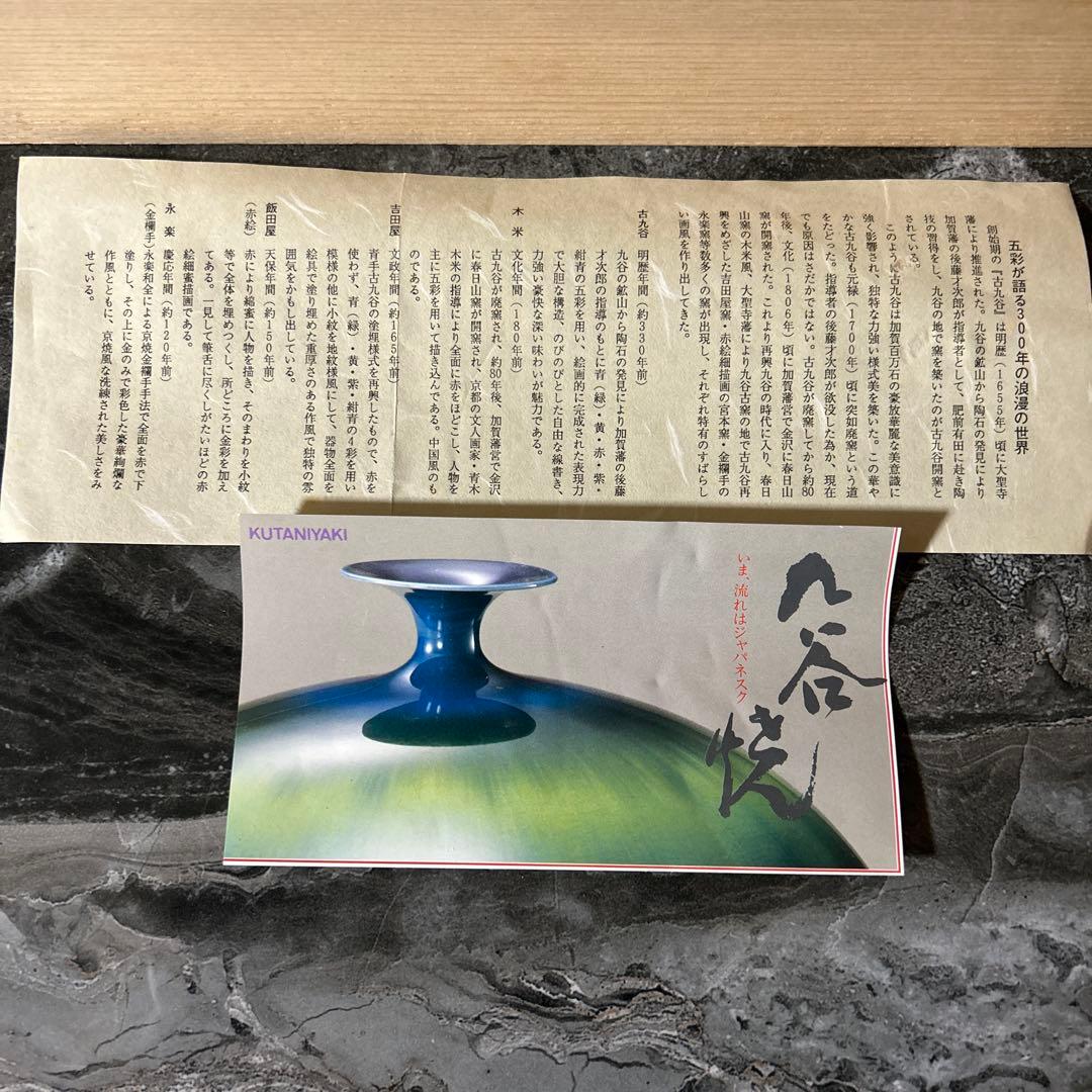 新品未使用　九谷焼　暁堂　ペア中鉢