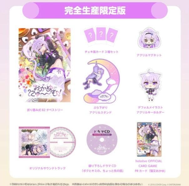 おかゆにゅ～～む！ 完全生産限定版ホロライブオフィシャルエディション(WIN)