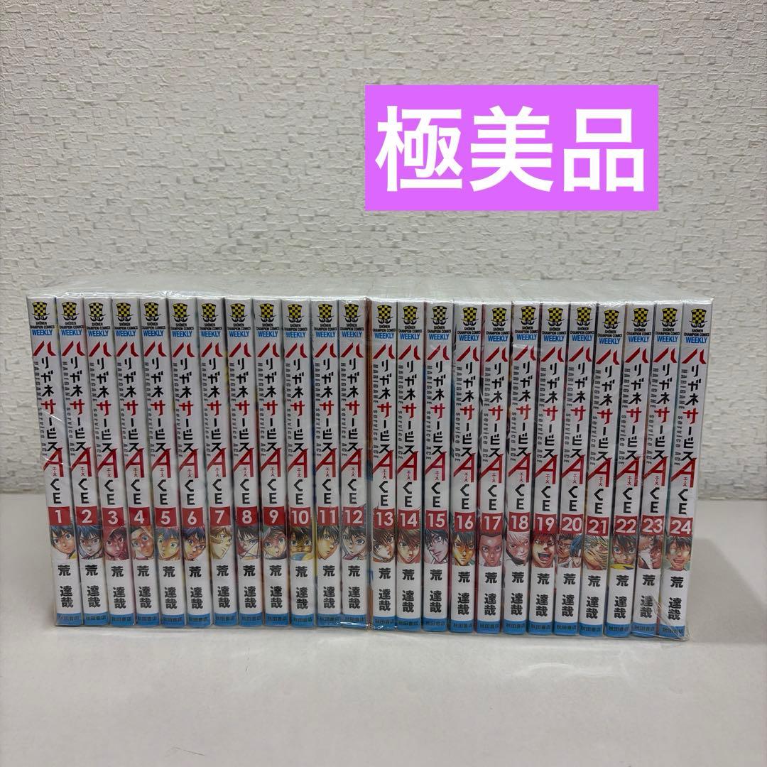 ハリガネサービスACE 全24巻セット