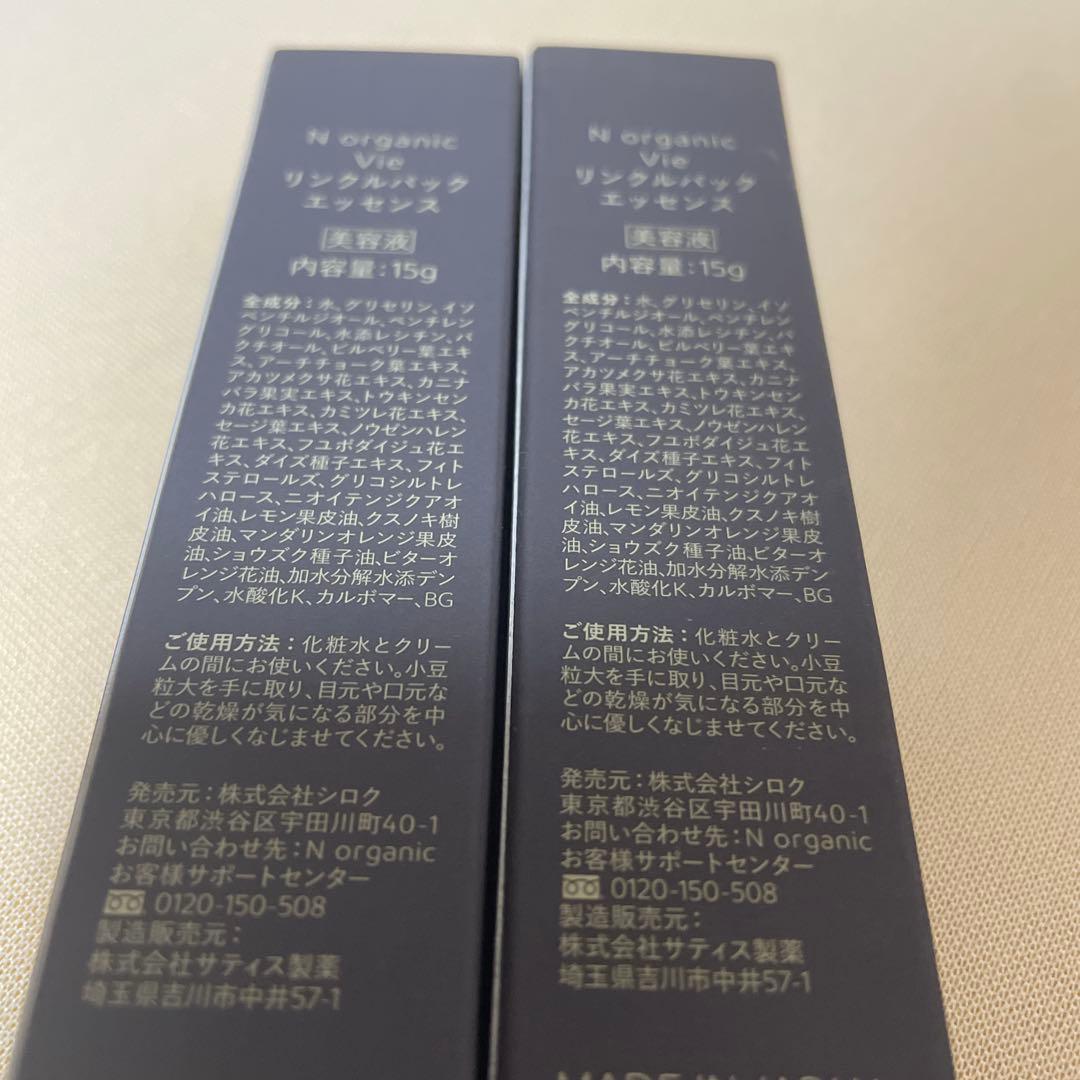 値下げ‼️新品未開封‼️NオーガニックVieリンクルパックエッセンス 15g×2