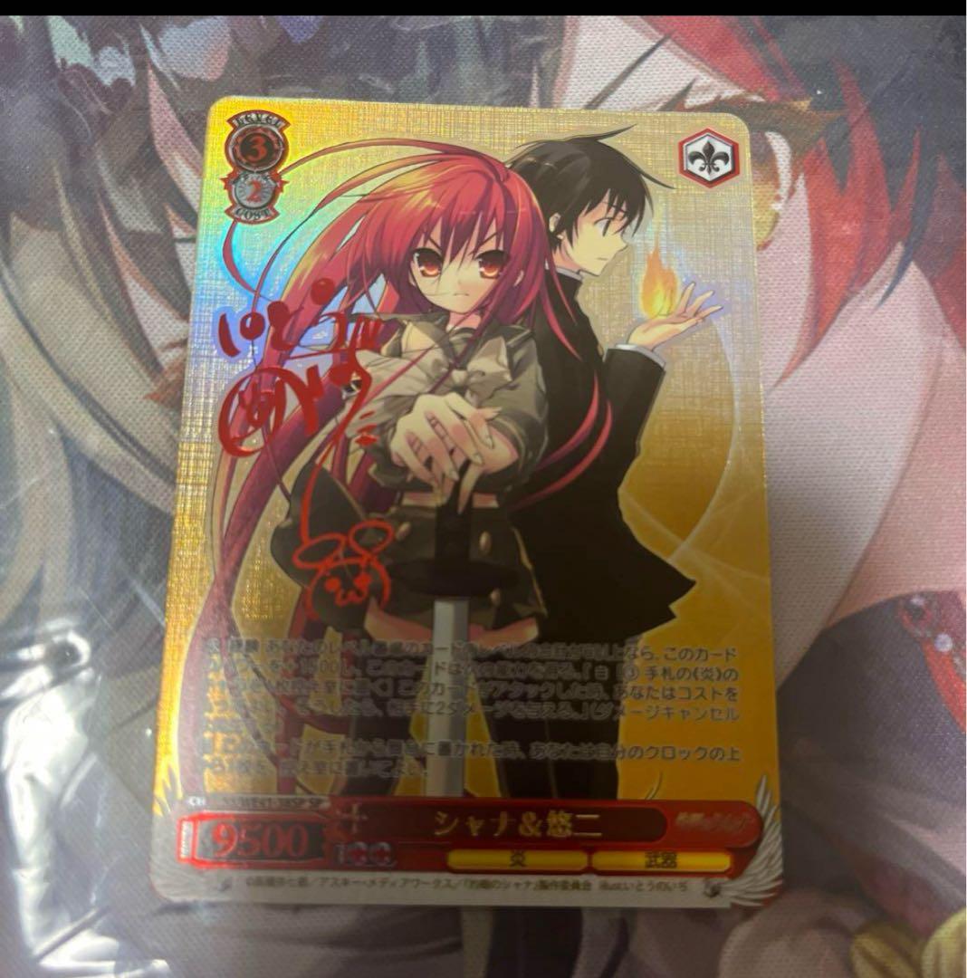 ヴァイスシュヴァルツ　灼眼のシャナ　シャナ&悠二　sp サイン