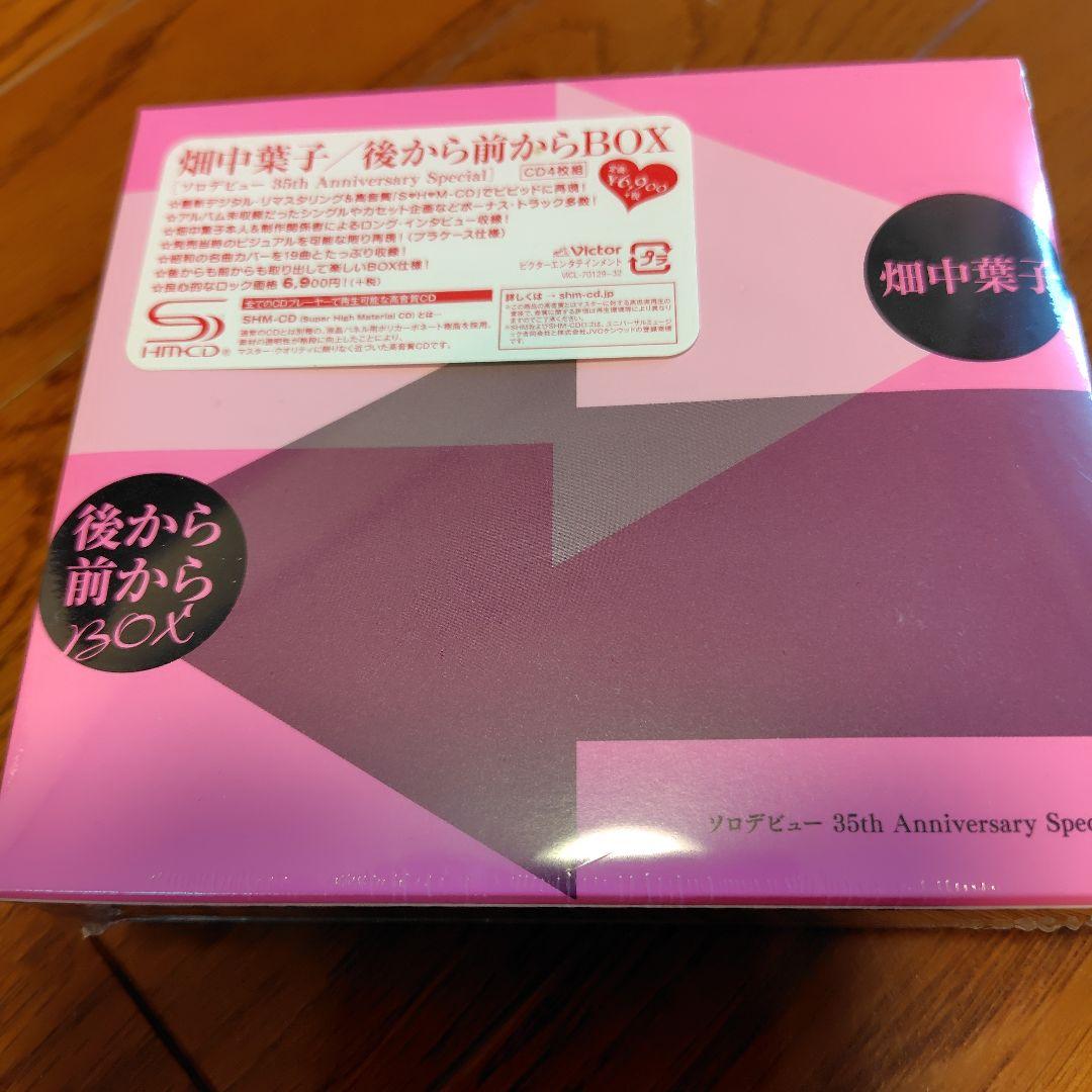 新品CD 畑中葉子 後から前からCDBOX