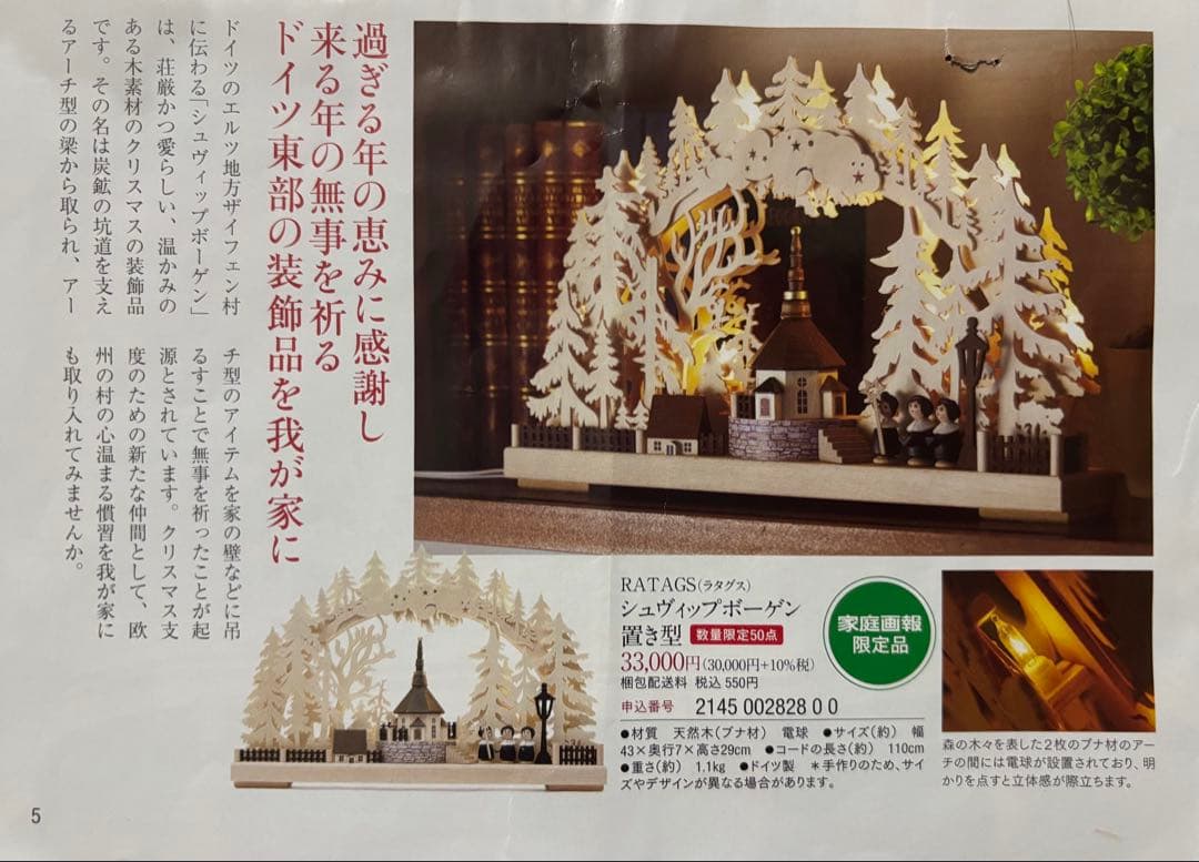 RATAGS（ラタグス）シュヴィップボーゲン家庭画報限定版50点