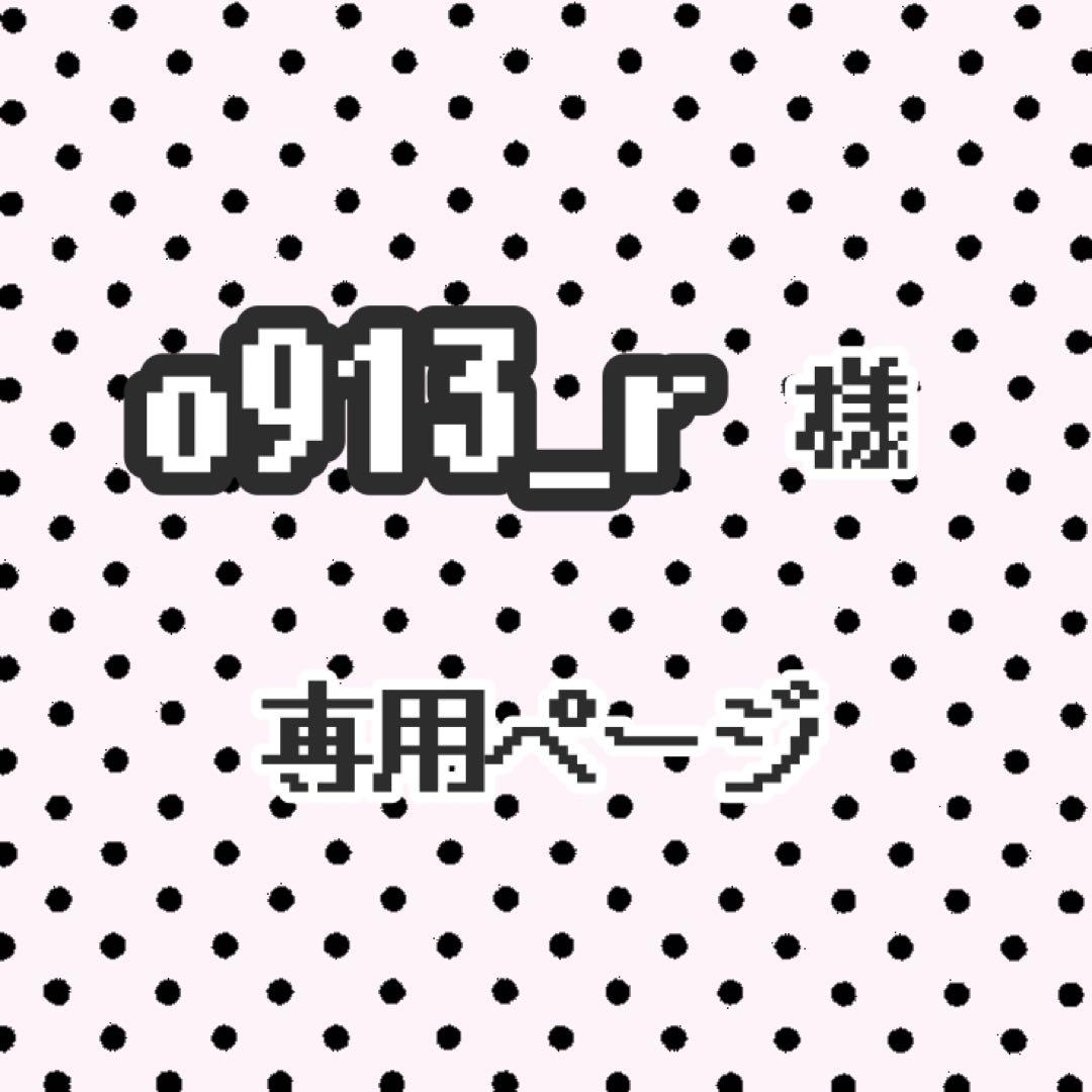 o913_r ページ