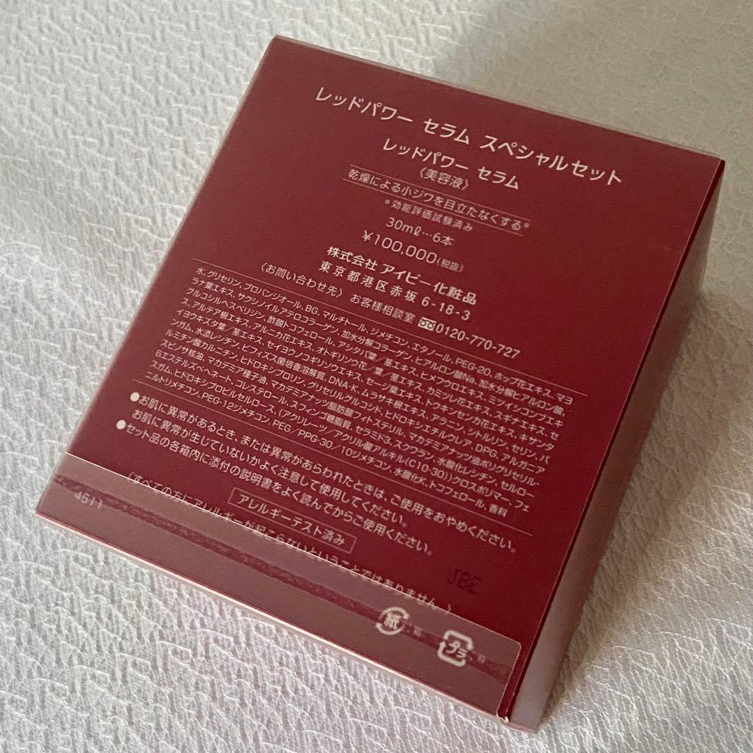 アイビー 化粧品 レッドパワーセラム スペシャルセット 30ml 6本セット