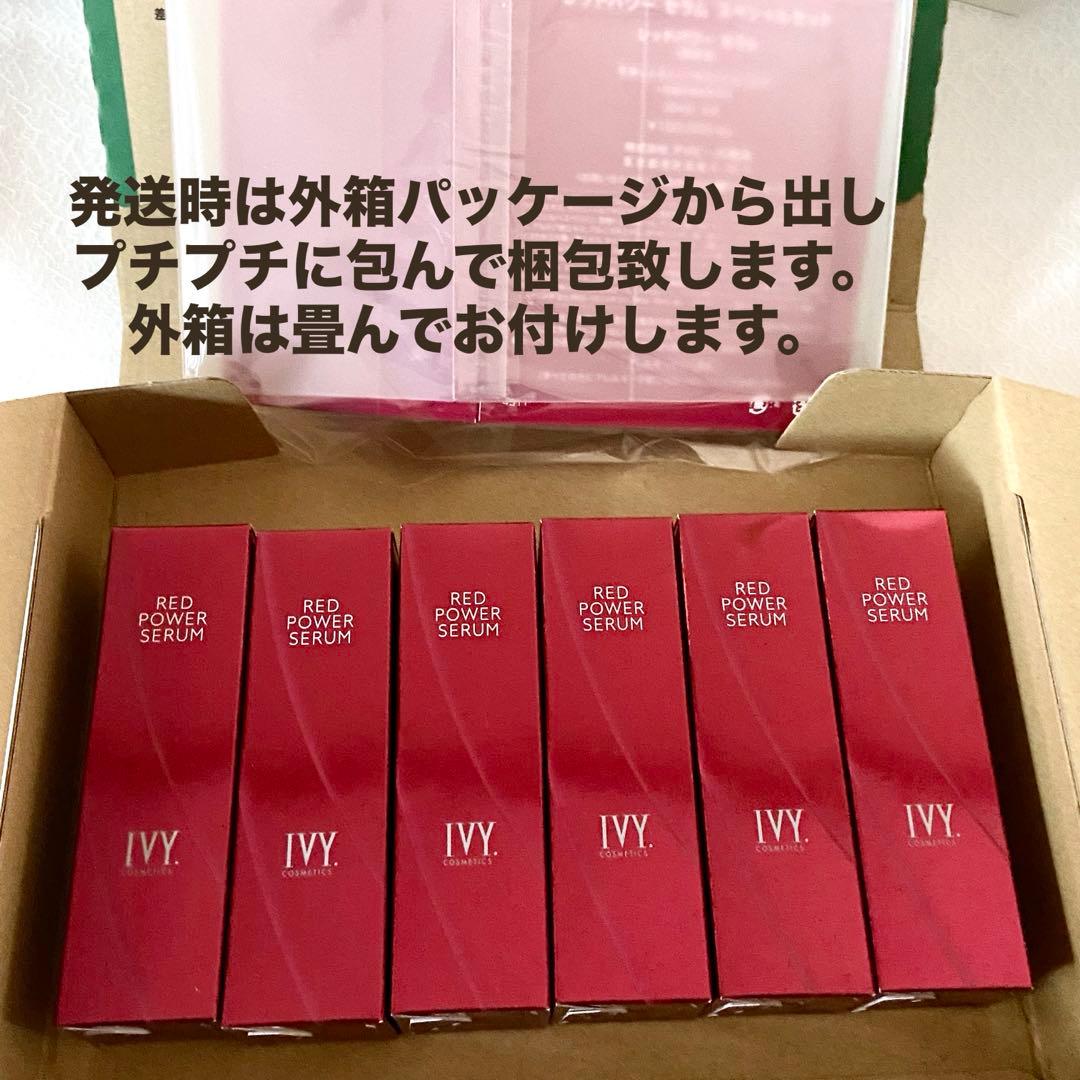 アイビー 化粧品 レッドパワーセラム スペシャルセット 30ml 6本セット