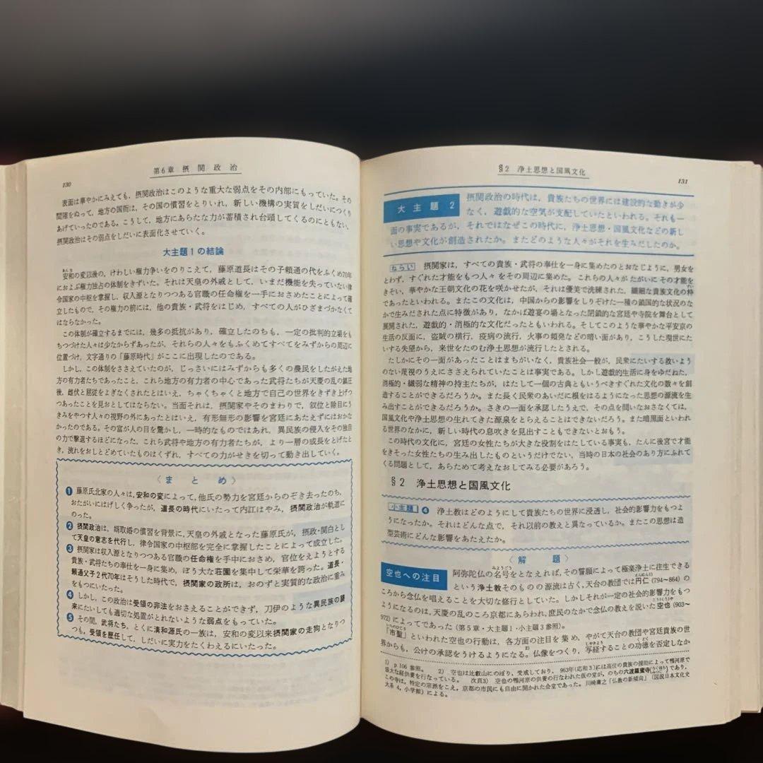 精講日本史（学生社／永原慶二編）昭和初版 希少歴史参考書