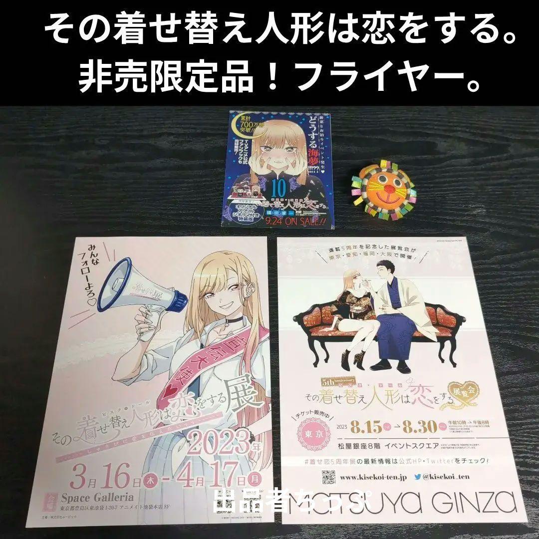 全巻初版帯付き！その着せ替え人形は恋をする。通常、特装版コンプリート！非売品付き