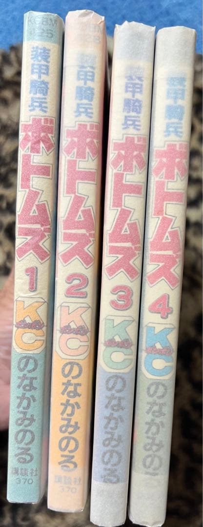 装甲騎兵ボトムズ(初版セット)のなかみのる/コミックボンボン版