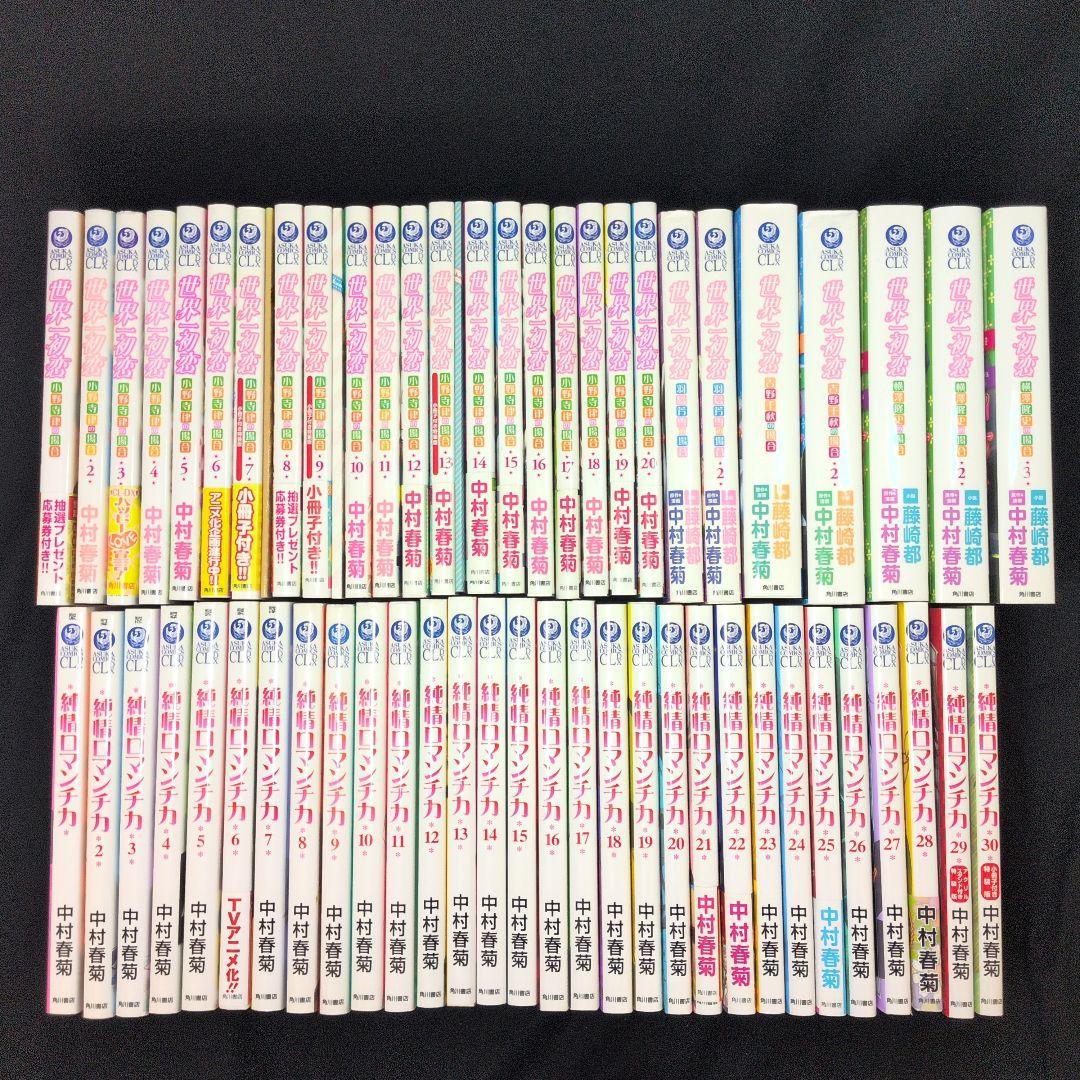 【婚姻届付】世界一初恋 小野寺律の場合 純情ロマンチカ 全巻セット　小説数冊