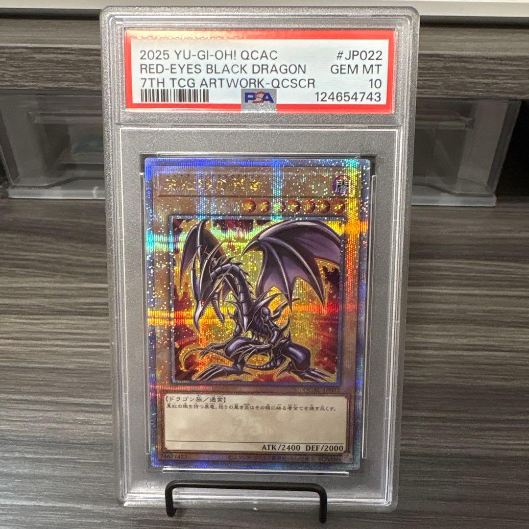 レッドアイズブラックドラゴン PSA10 2枚セット 遊戯王