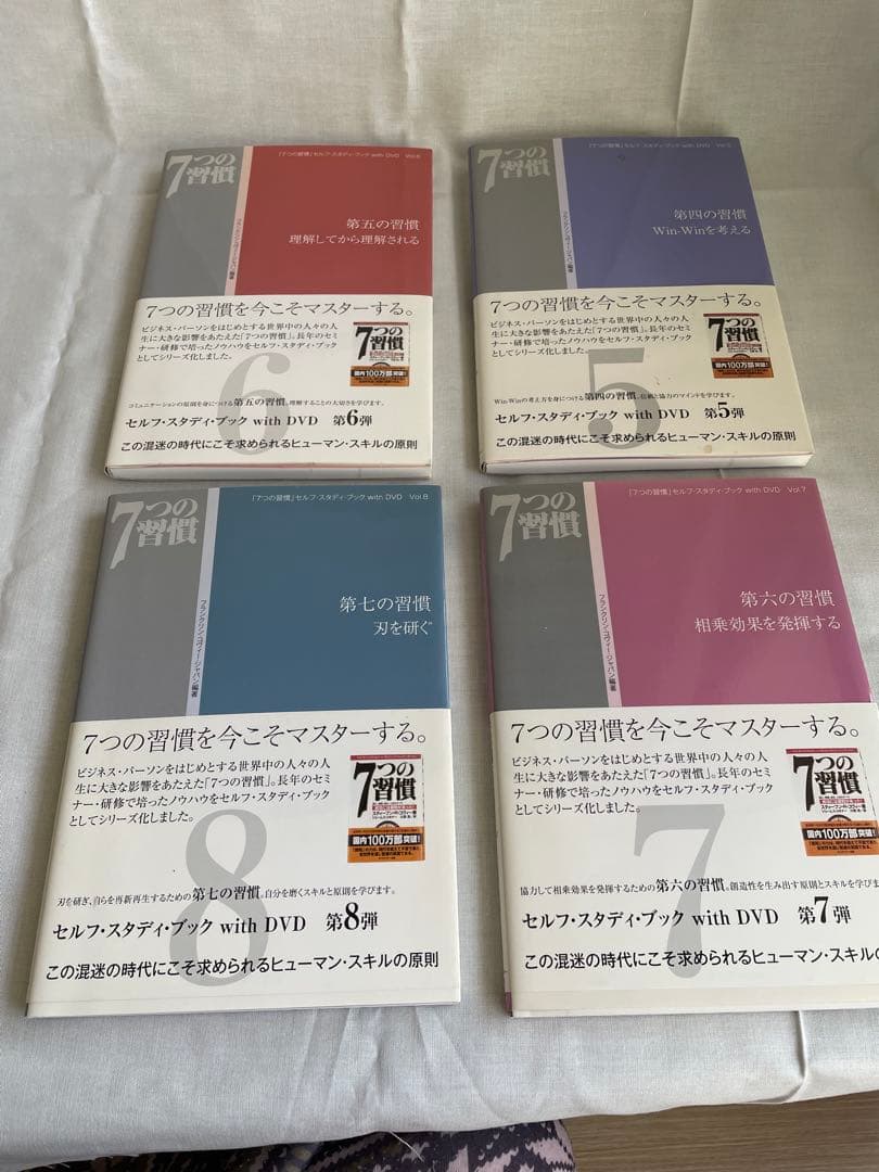 7つの習慣 セルフスタディブック DVD付き 全8巻セット｜すぐ使える実践教材