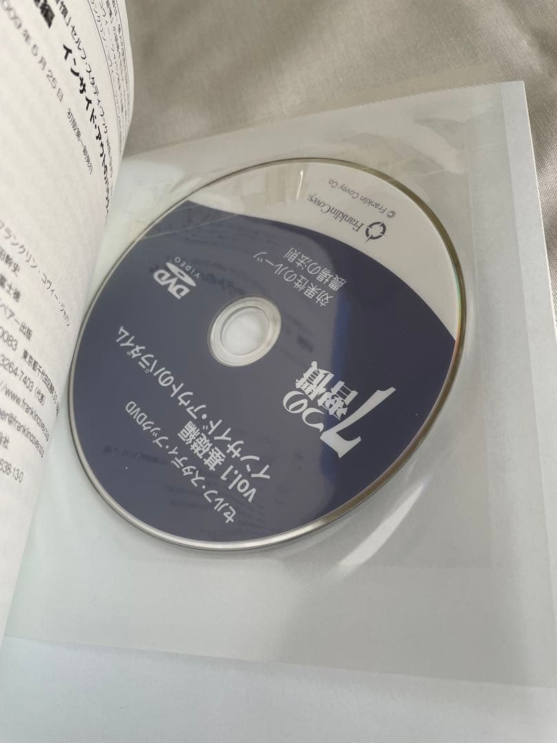 7つの習慣 セルフスタディブック DVD付き 全8巻セット｜すぐ使える実践教材