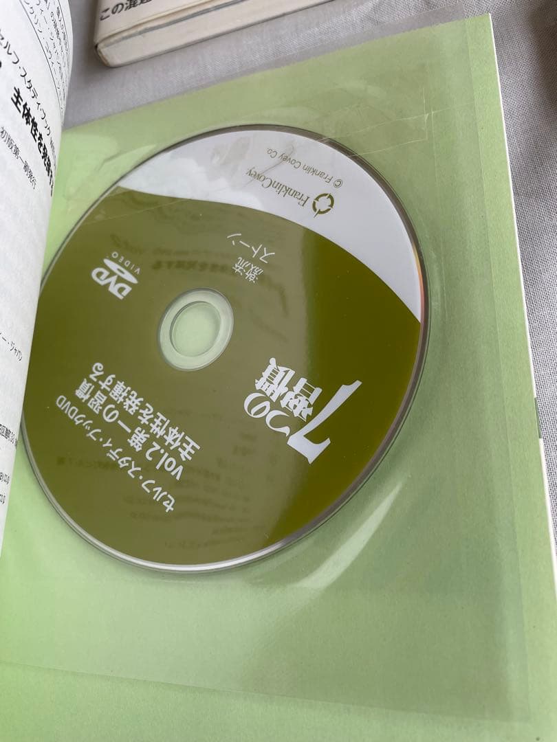 7つの習慣 セルフスタディブック DVD付き 全8巻セット｜すぐ使える実践教材