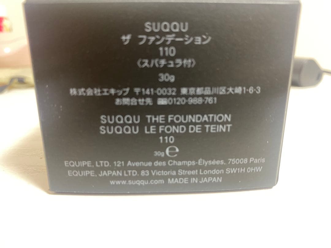 ファンデーション SUQQU THE FOUNDATION 110