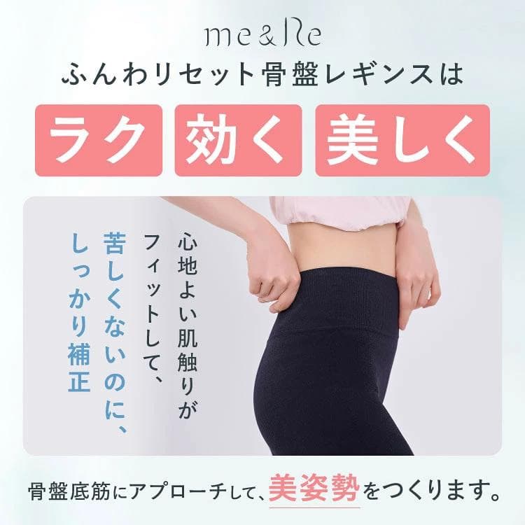 新品未使用 ふんわリセット骨盤レギンス M 2枚セット ブラック