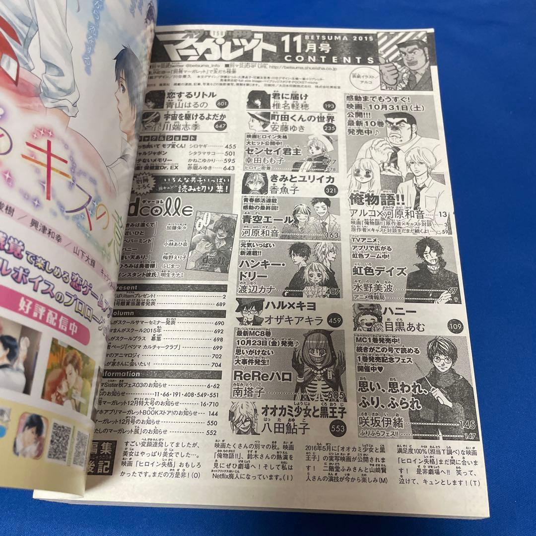 別冊マーガレット2015年11月号