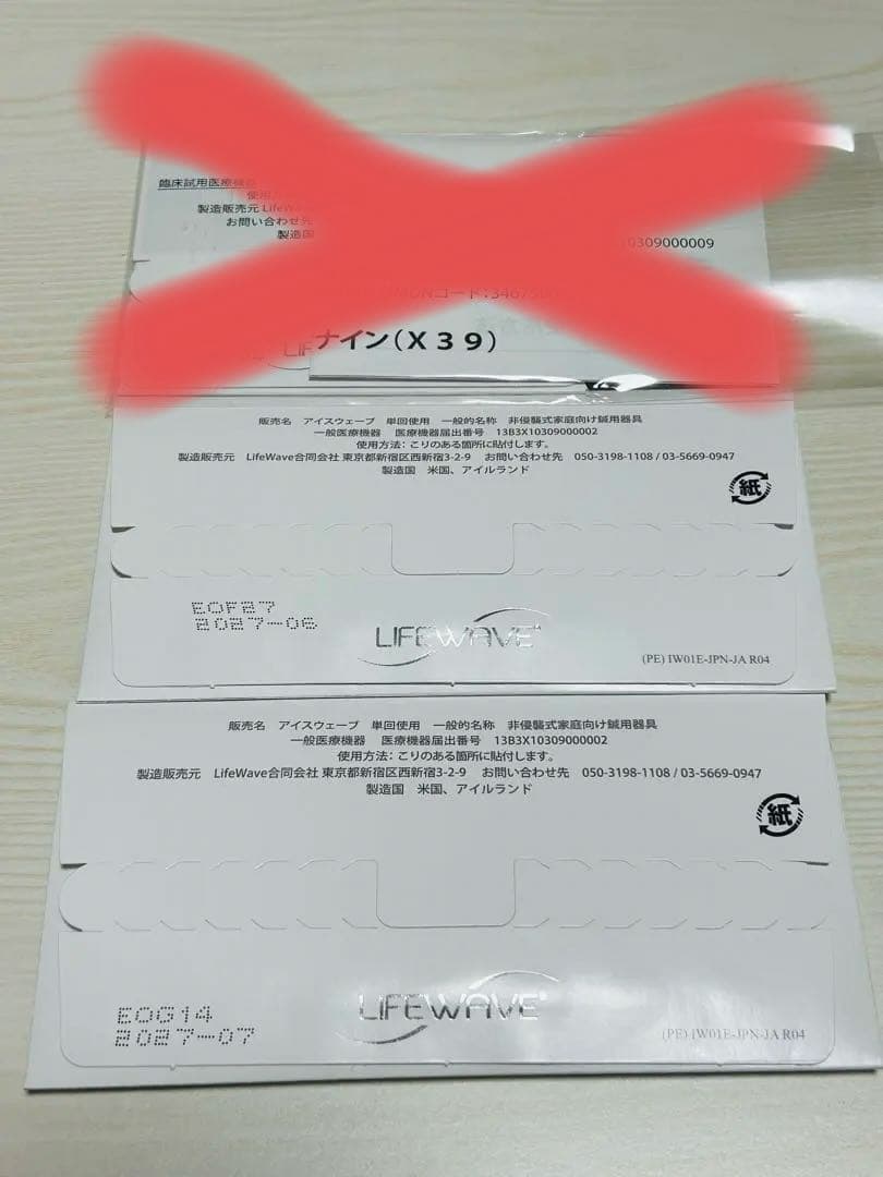 ライフウェーブ　アイスウェーブ　60枚