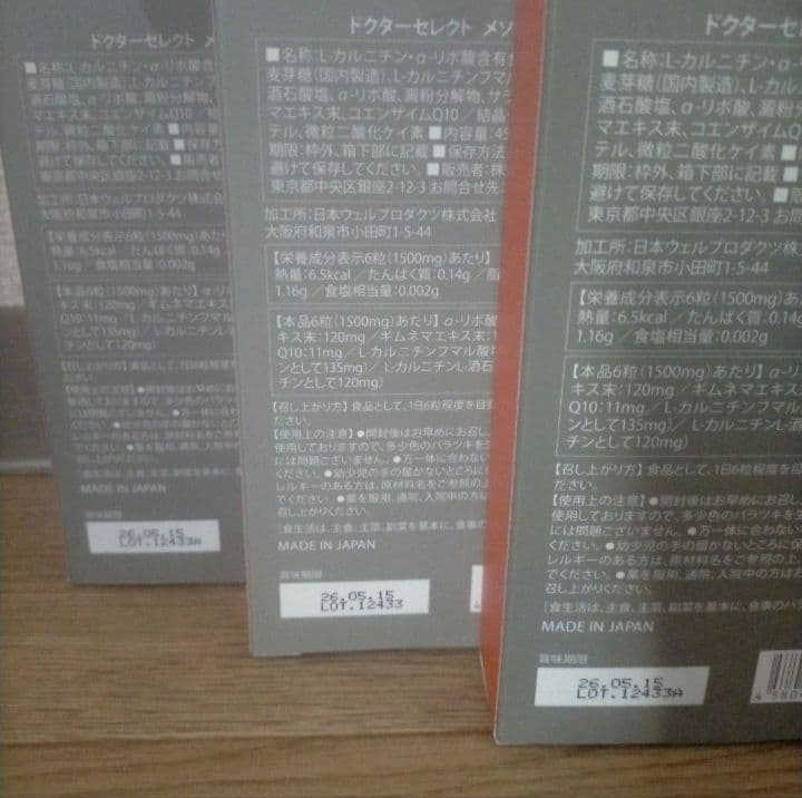 【お値下げ】ドクターセレクト メソシェイプ3箱