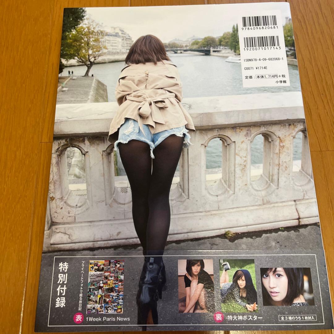 前田敦子写真集 不器用