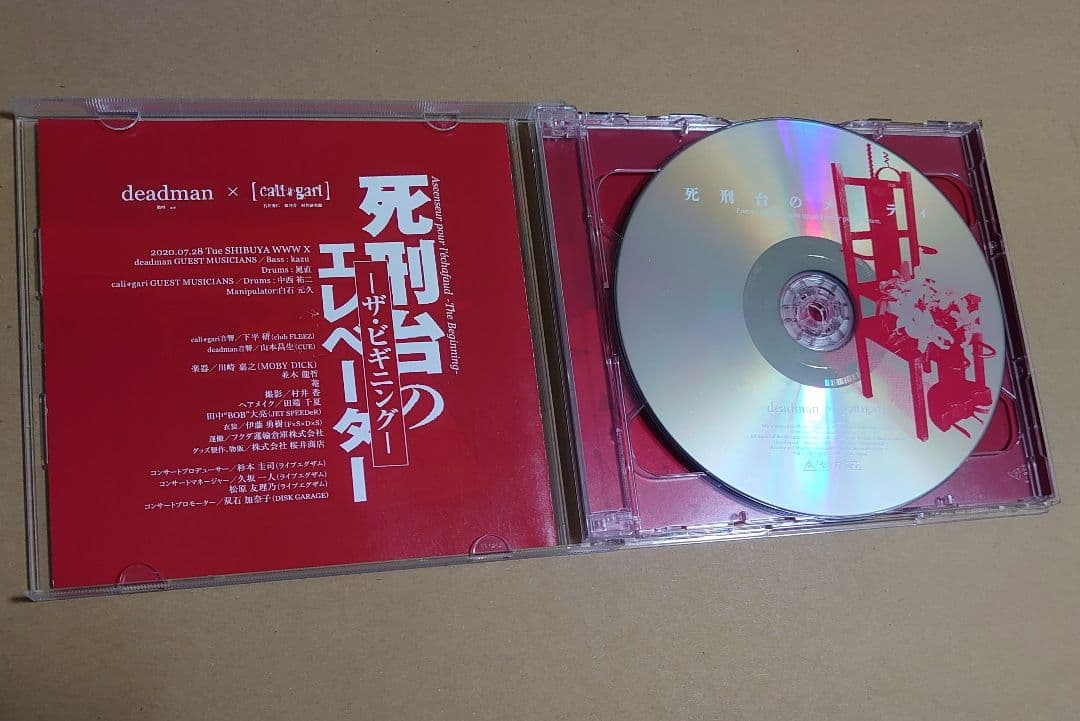 deadman カリガリ 死刑台のエレベーター The Beginning