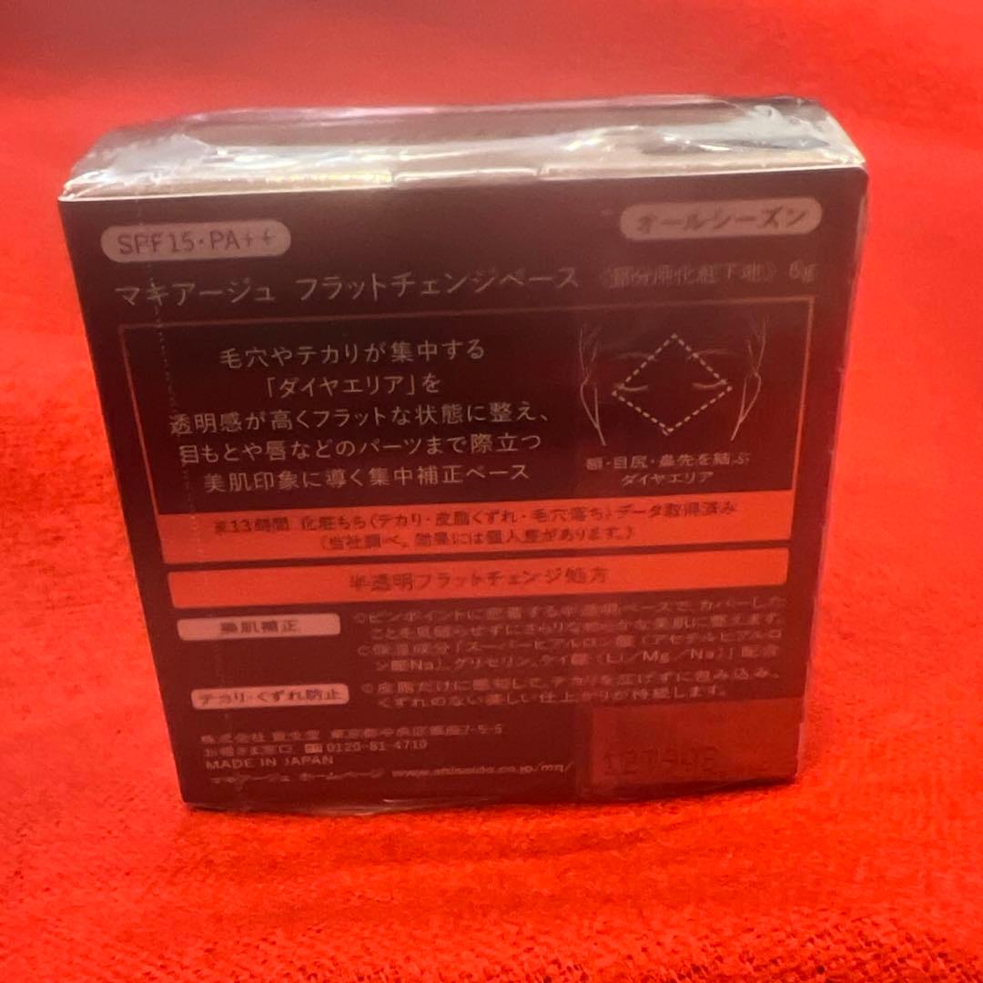 マキアージュ.フラットチェンジベース6g