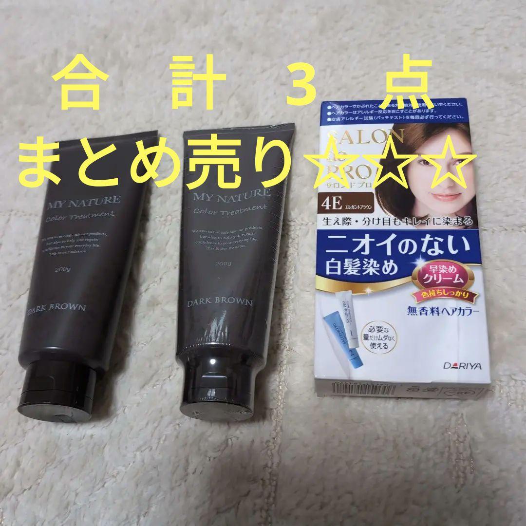 MYNATUREダークブラウン2点、SALONdePROニオイのない白髪染め1点