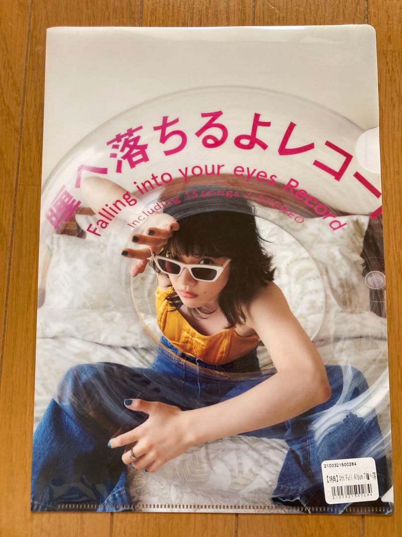 あいみょん/瞳へ落ちるよレコード　グッズセット