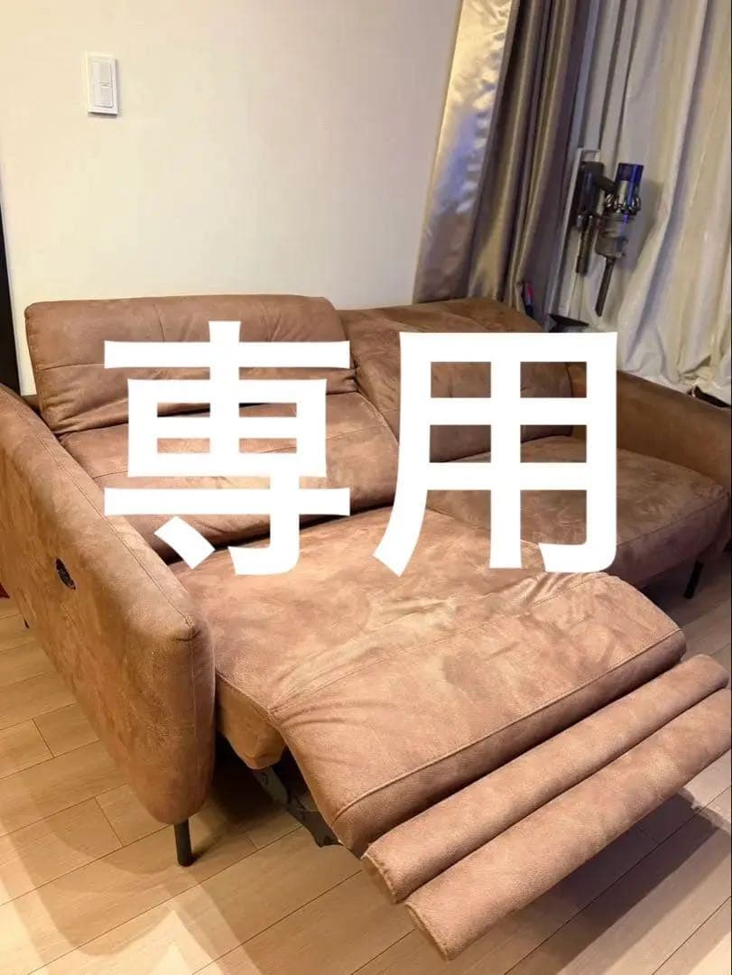 キ*ー様 Journal standard 電動リクライニングソファ USB付