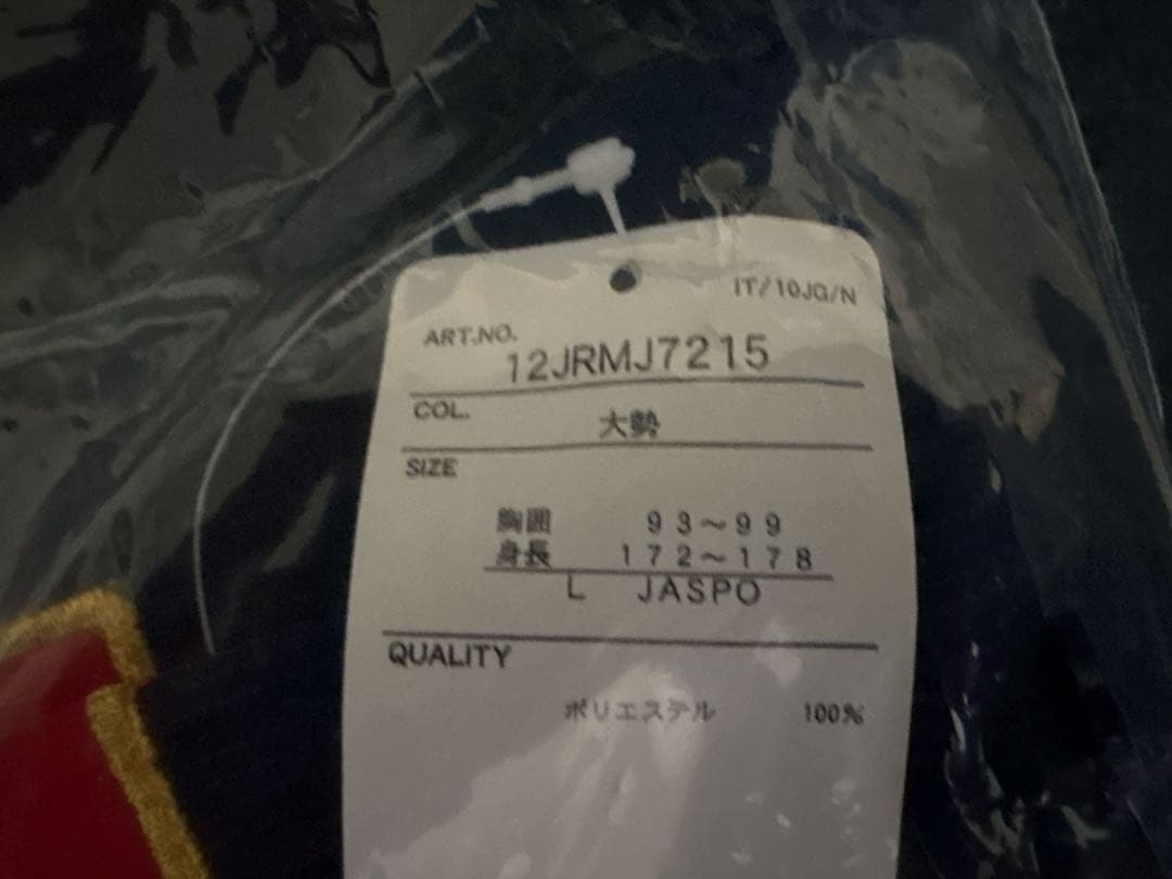 【新品未開封】侍ジャパン 大勢 ビジターVer.レプリカユニフォーム Lサイズ