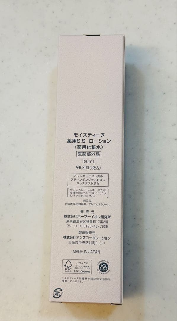 新品未使用　モイスティーヌ　薬用 S.S ローション