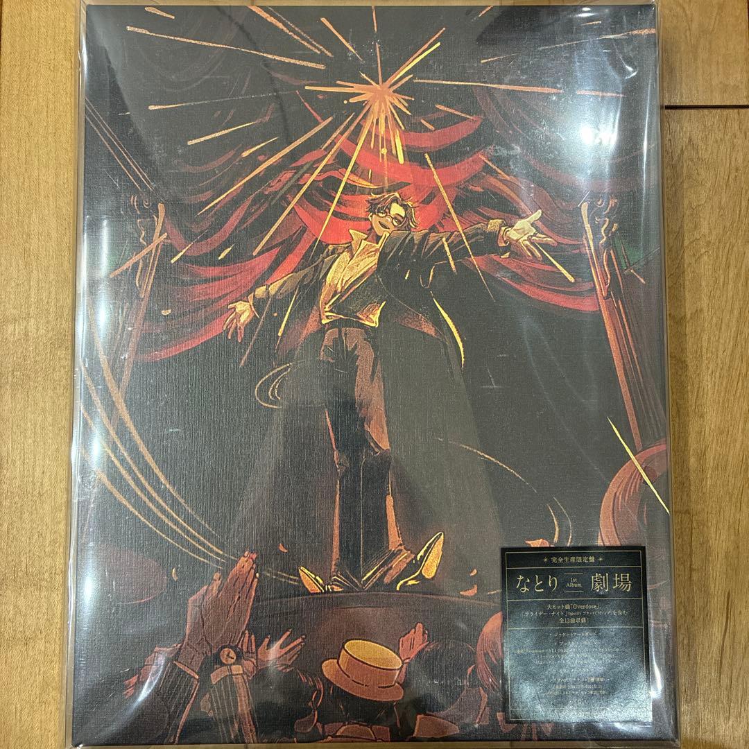 なとり　劇場　完全生産限定盤　新品　完売品　匿名配送
