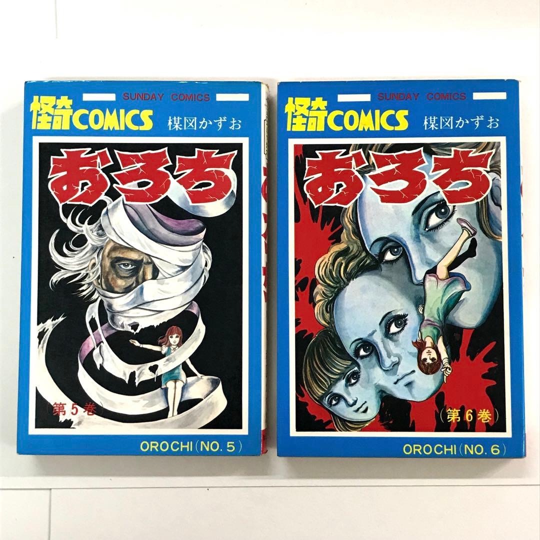 怪奇コミックス 楳図かずお おろち 全6巻 サンデーコミックス 全巻セット