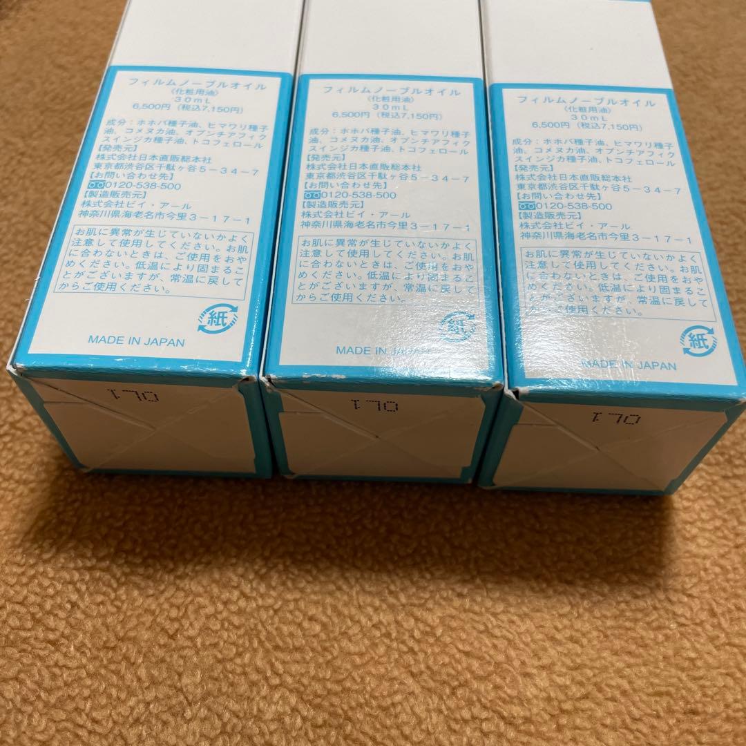 【新品未使用】フィルムノーブルオイル ３本